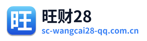 旺财28